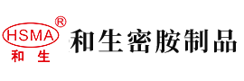 免费C逼安徽省和生密胺制品有限公司